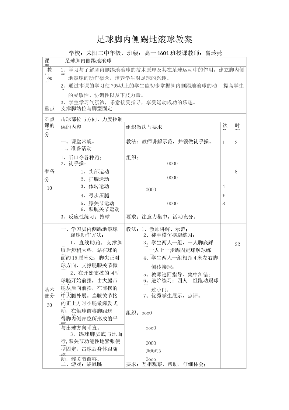 脚内侧踢球教学设计_第3页