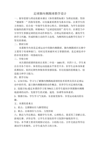脚内侧踢球教学设计