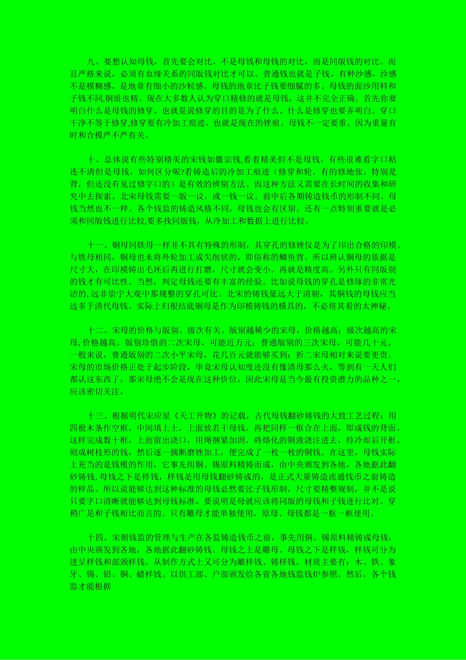 北宋母钱鉴定_第2页