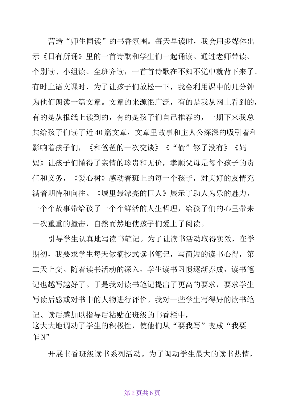 “品味书香”特色班级经验交流材料_第2页