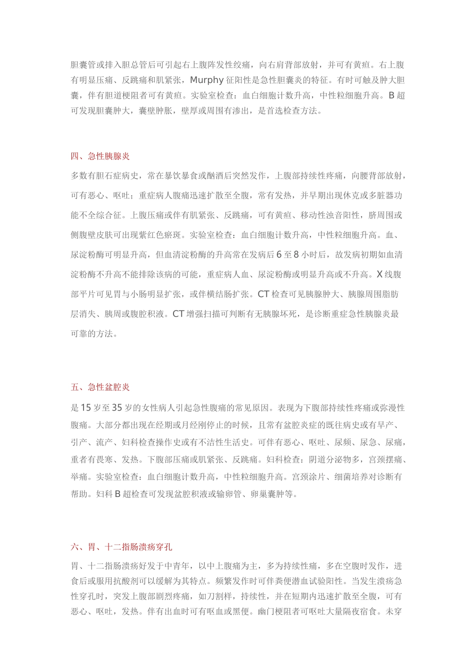 (完整版)16种腹痛鉴别诊断_第2页
