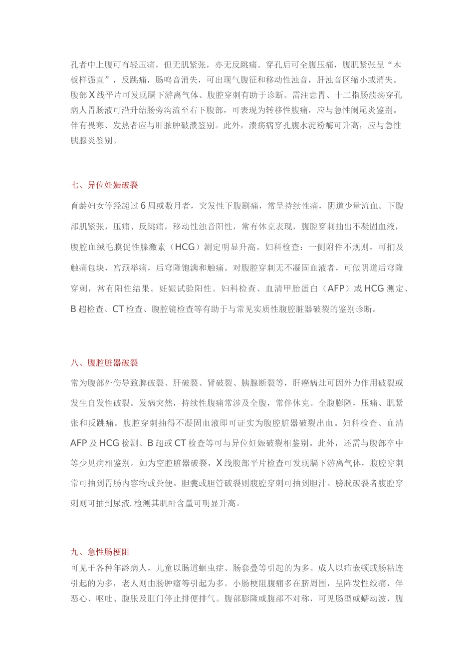 (完整版)16种腹痛鉴别诊断_第3页