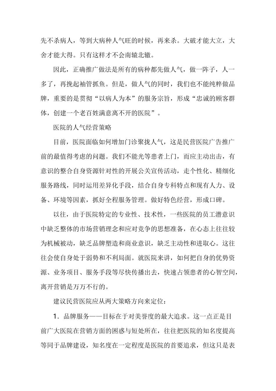 怎么提高门诊量_第2页