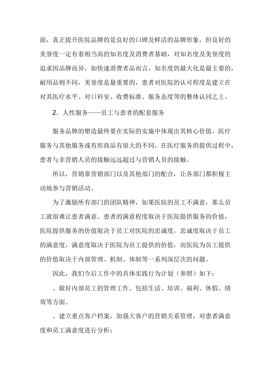 怎么提高门诊量_第3页