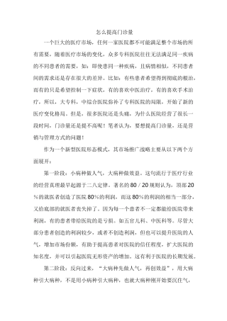 怎么提高门诊量