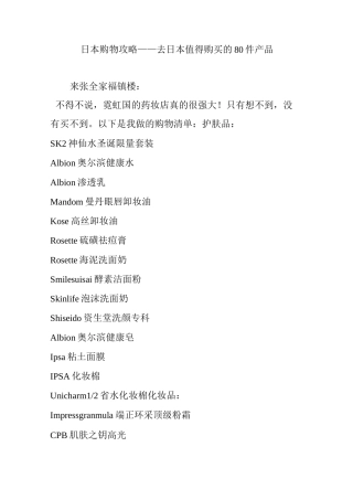 日本购物攻略——去日本值得购买的80件产品