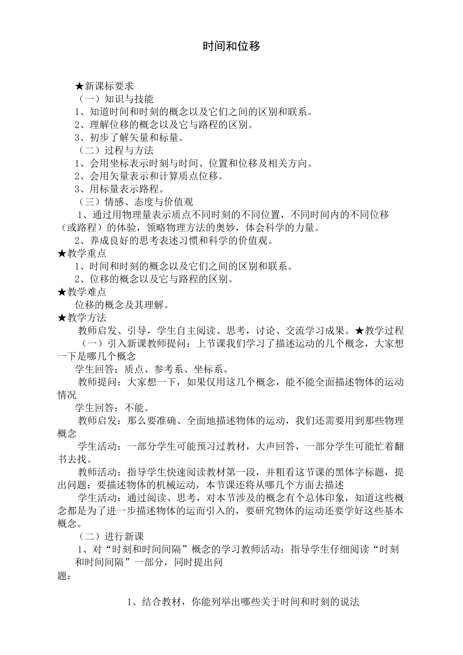 时间和位移教案_第2页