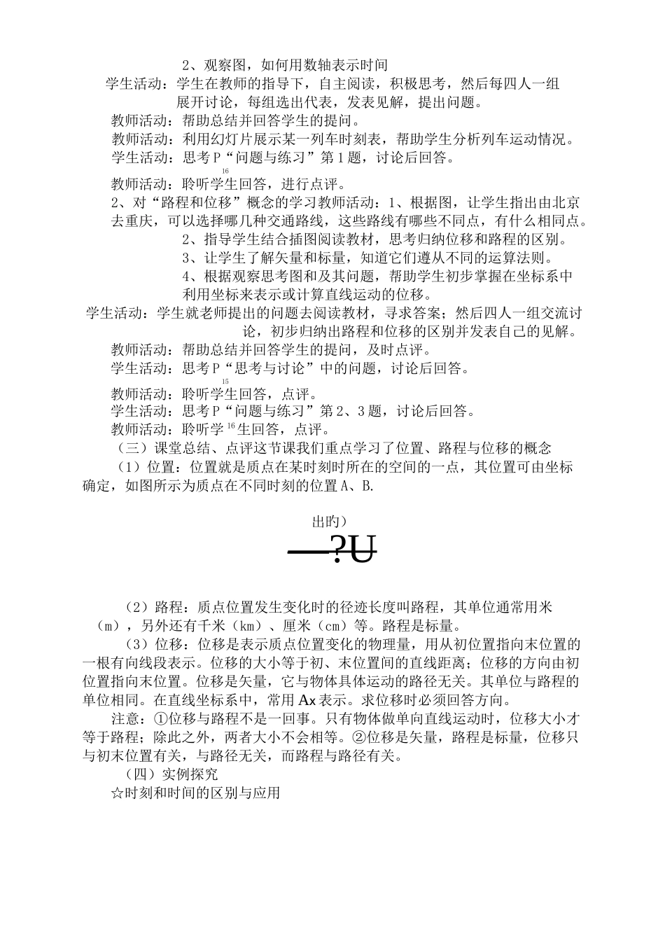 时间和位移教案_第3页