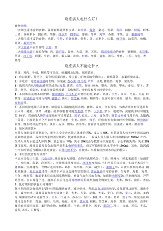 癌症病人吃什么好综述