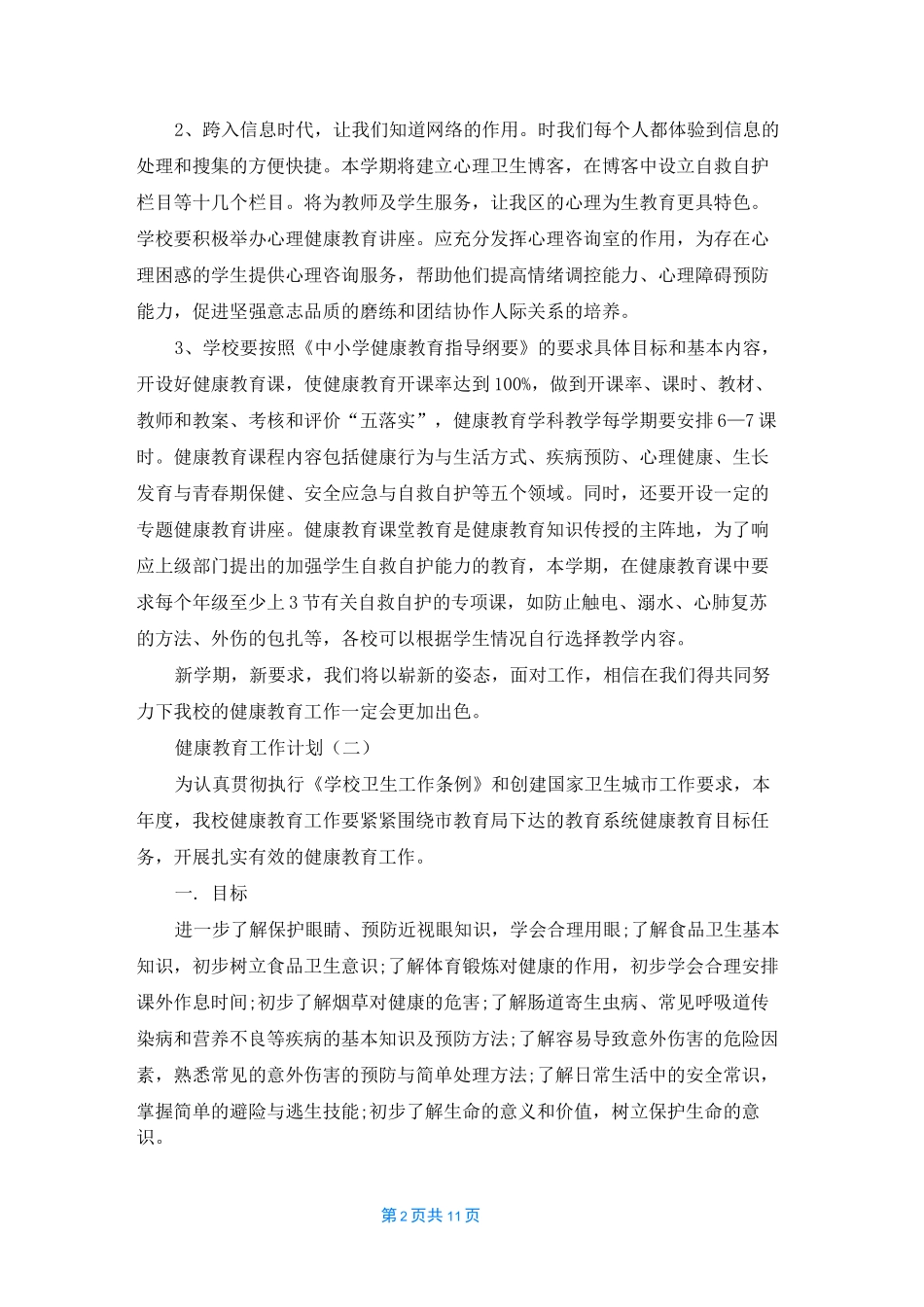 [高血压健康宣教]健康宣教_第2页