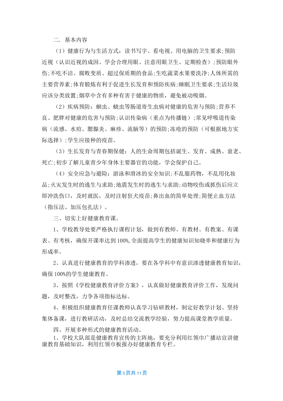 [高血压健康宣教]健康宣教_第3页