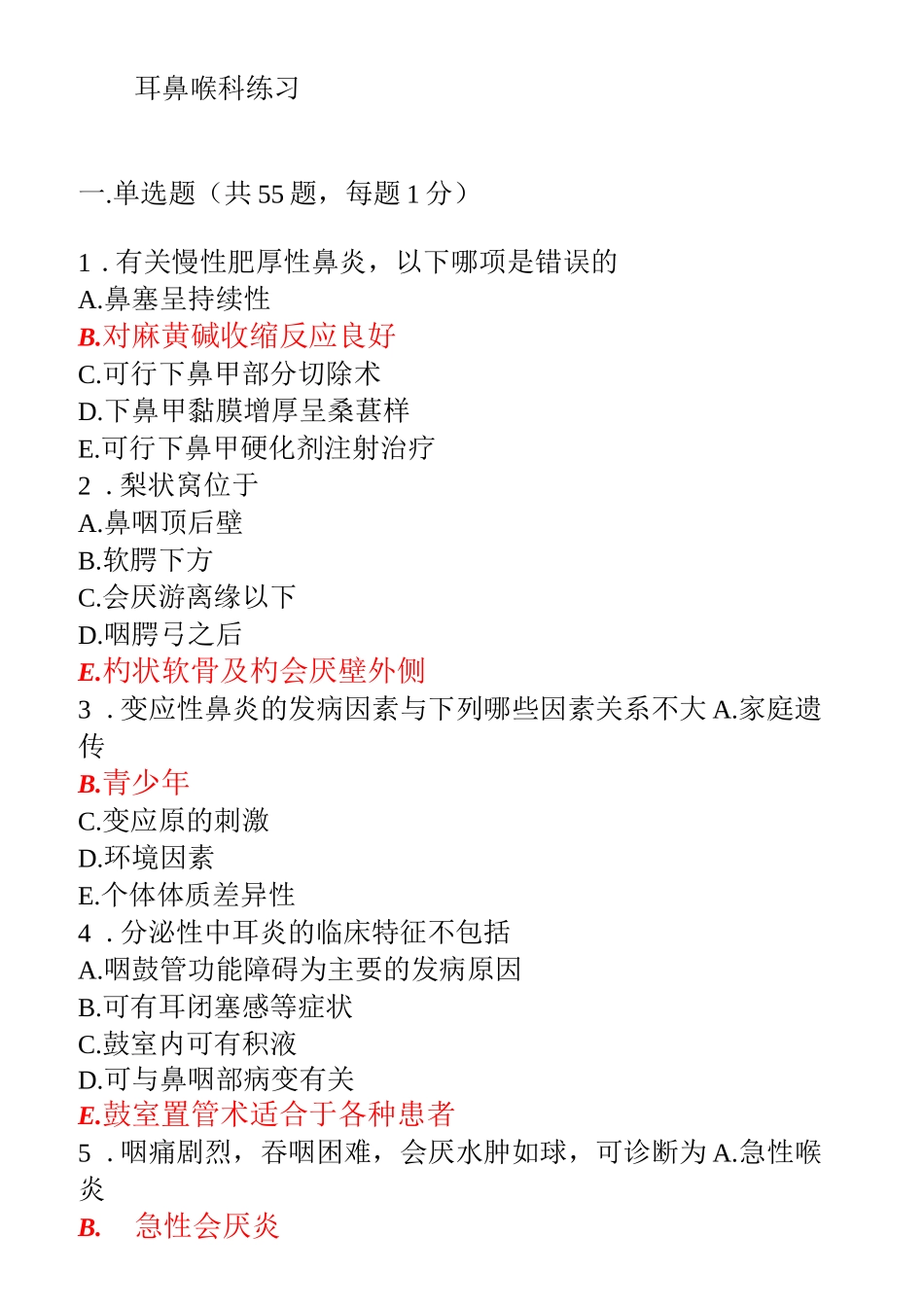 耳鼻喉科练习3_第1页