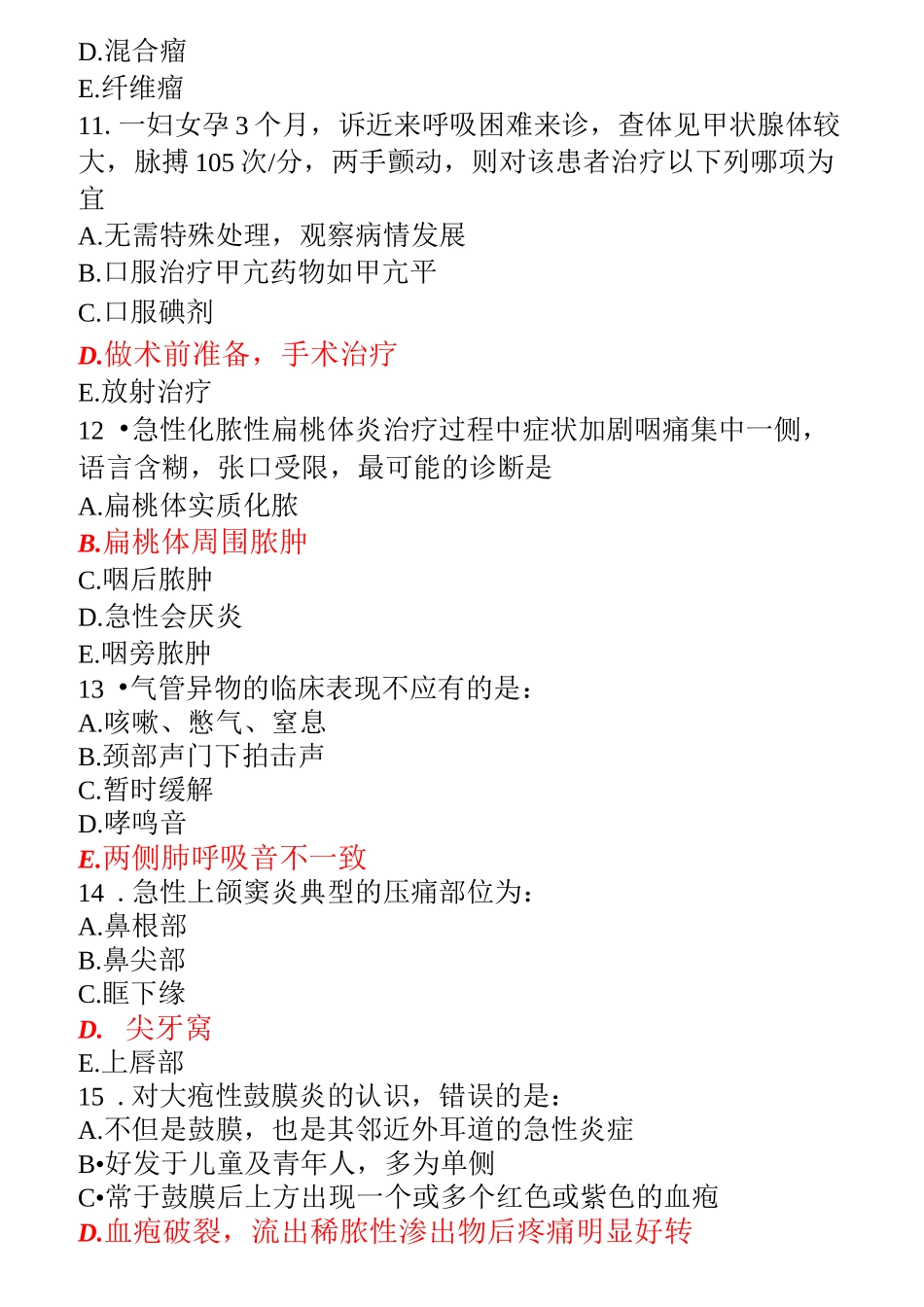 耳鼻喉科练习3_第3页
