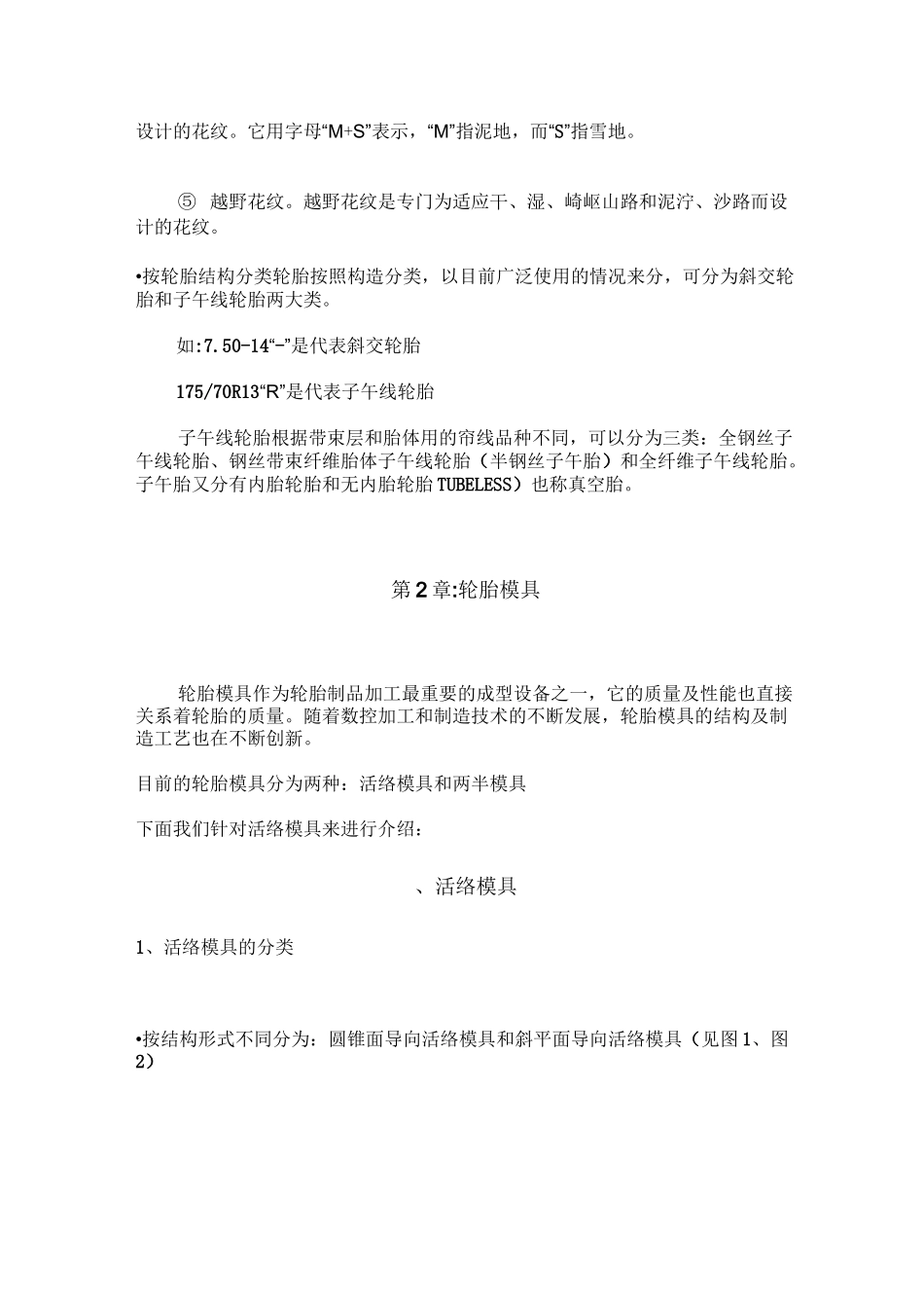 轮胎模具培训教材全解_第2页