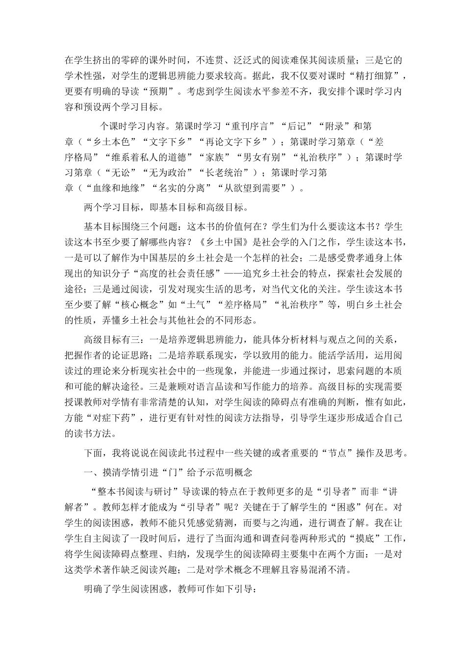 《乡土中国》整本书阅读与研讨_第2页