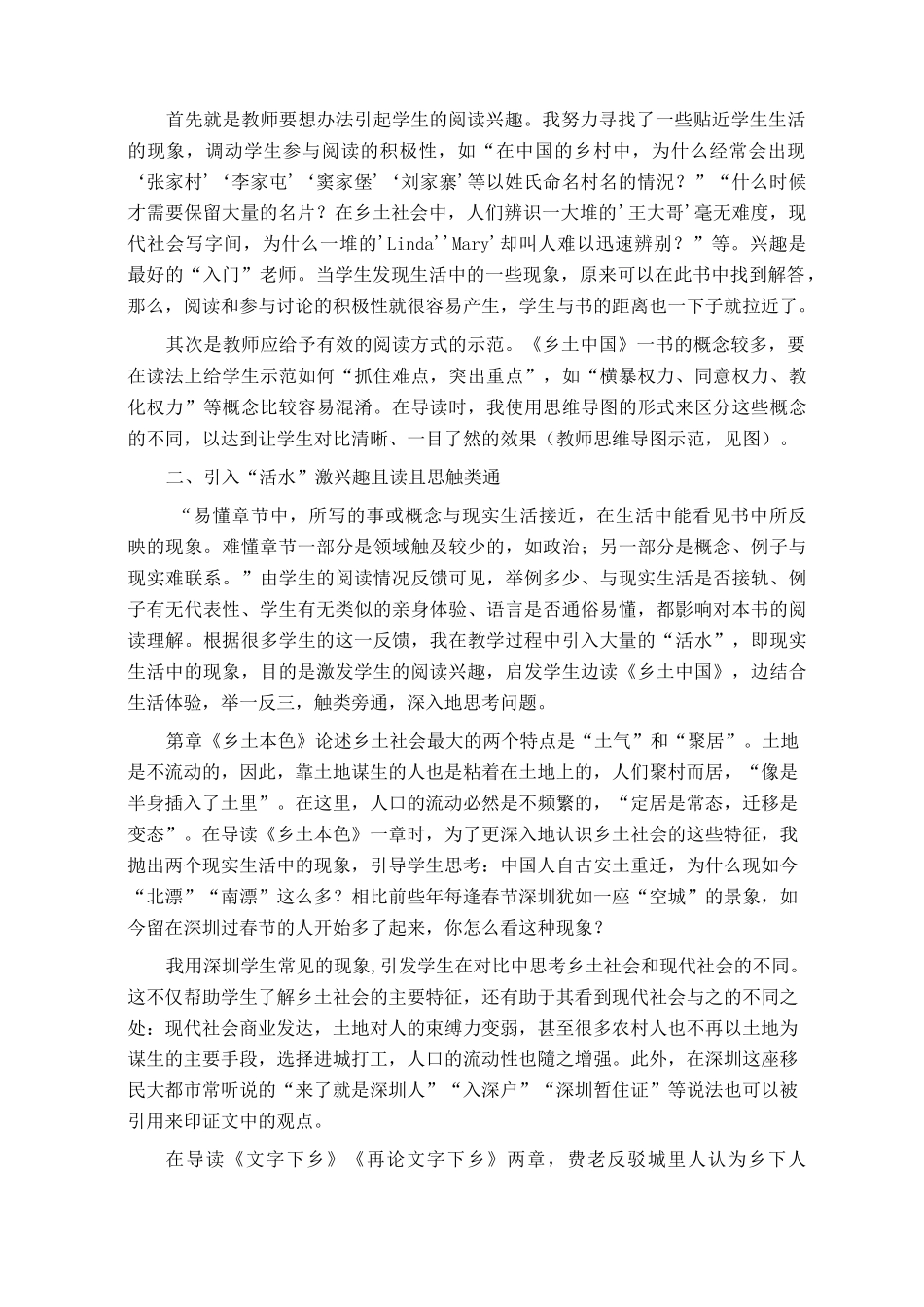 《乡土中国》整本书阅读与研讨_第3页