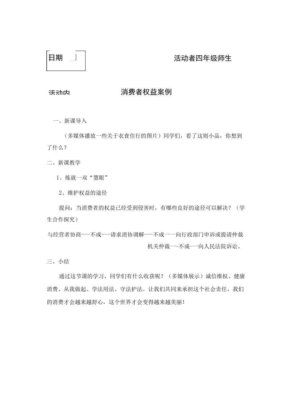 校本课程活动记录_第1页