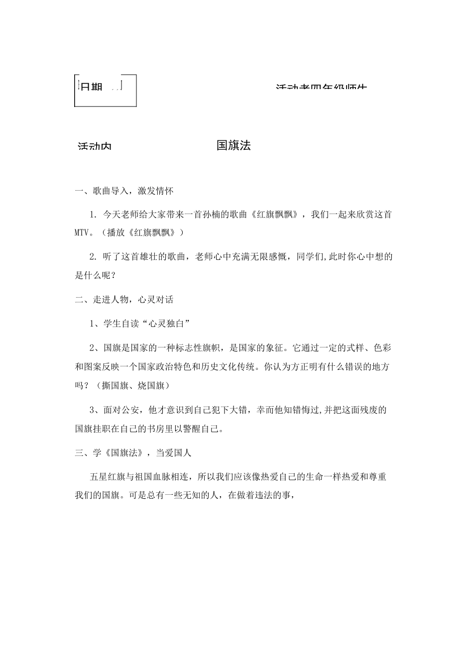 校本课程活动记录_第2页