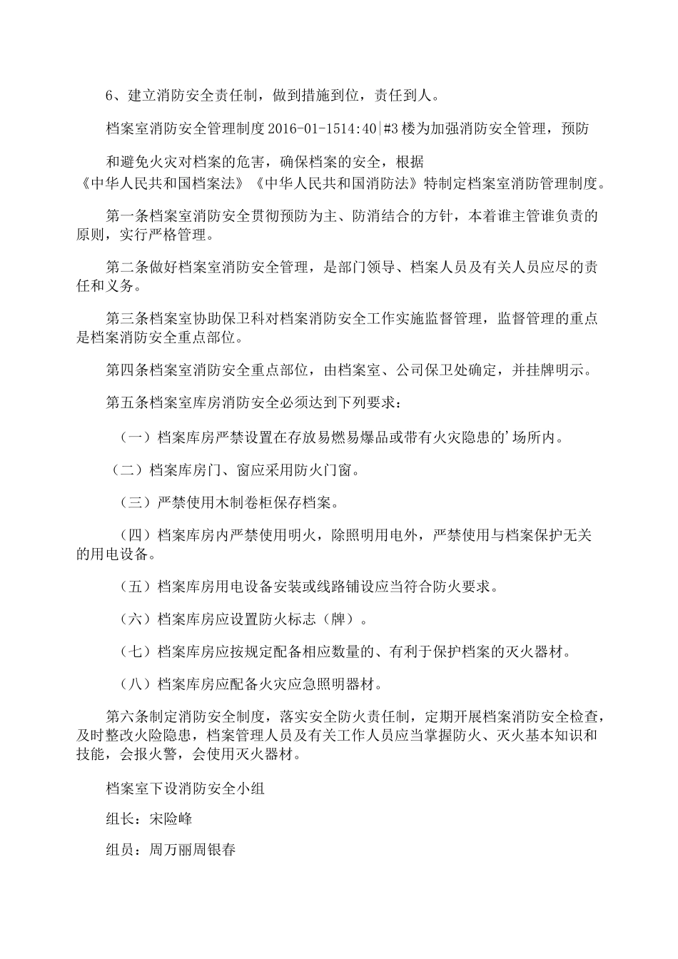 档案室消防安全管理制度_第2页