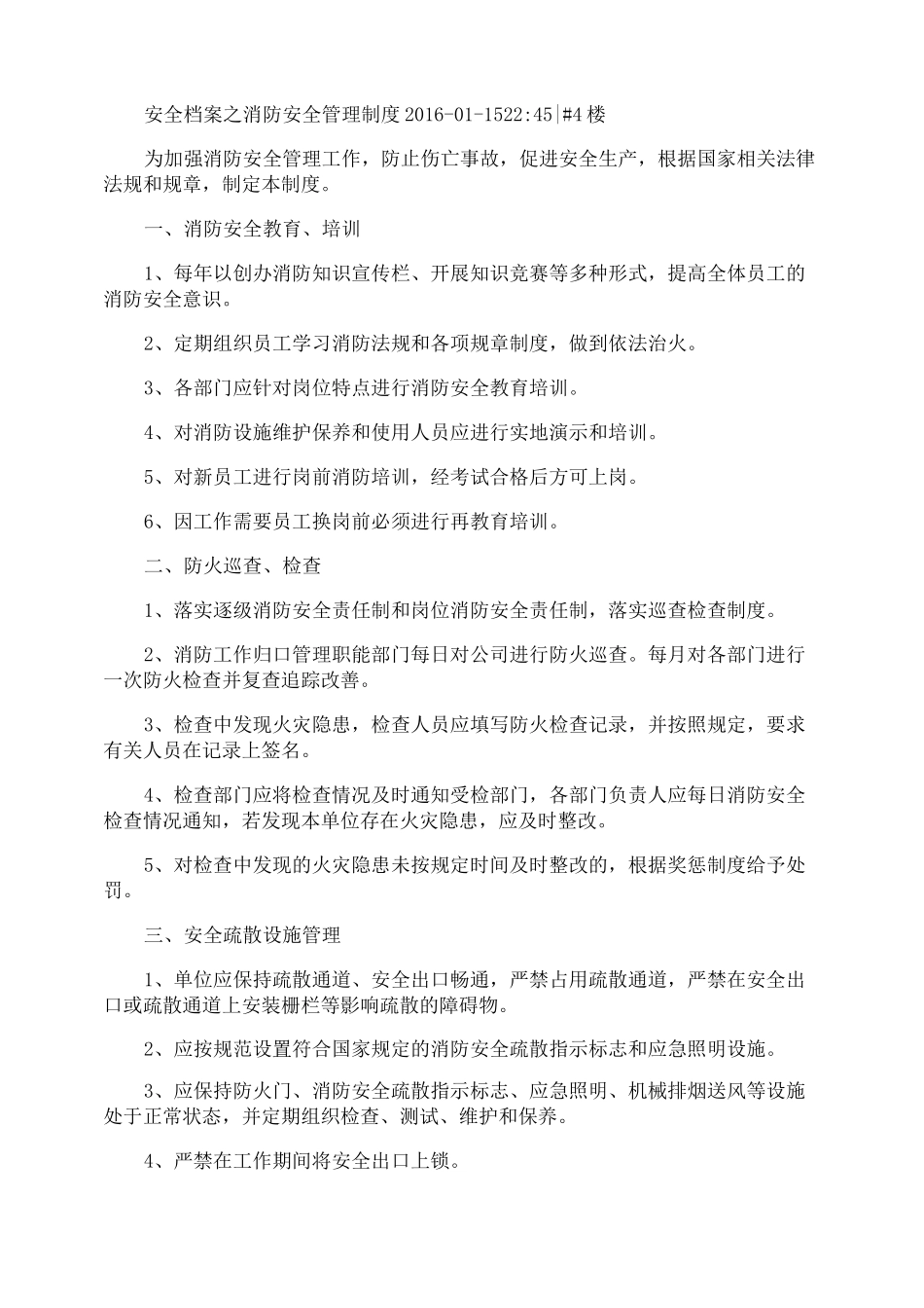 档案室消防安全管理制度_第3页