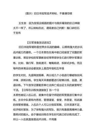 (图示)旧日本陆军战术(转帖,不喜请勿喷)