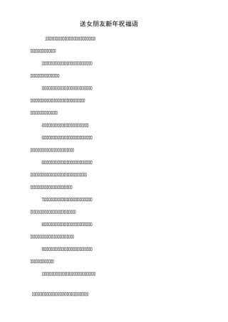 送女朋友新年祝福语