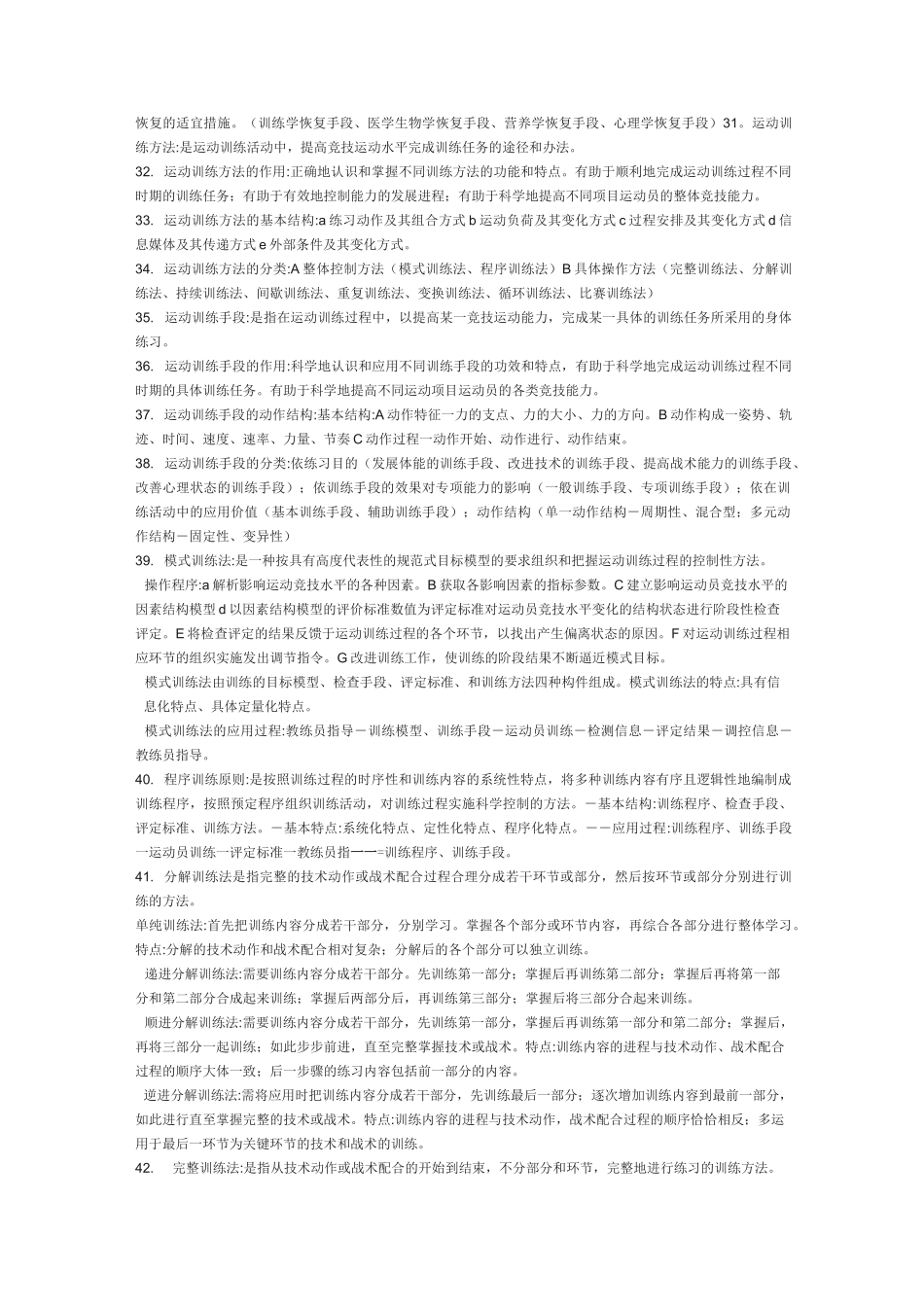 考研运动训练学_精华_第3页