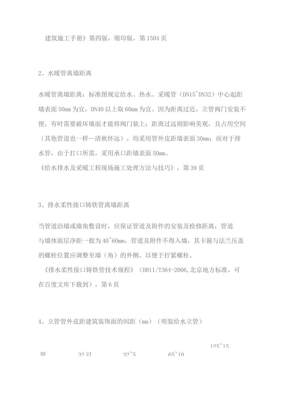 管道间距规范.._第2页