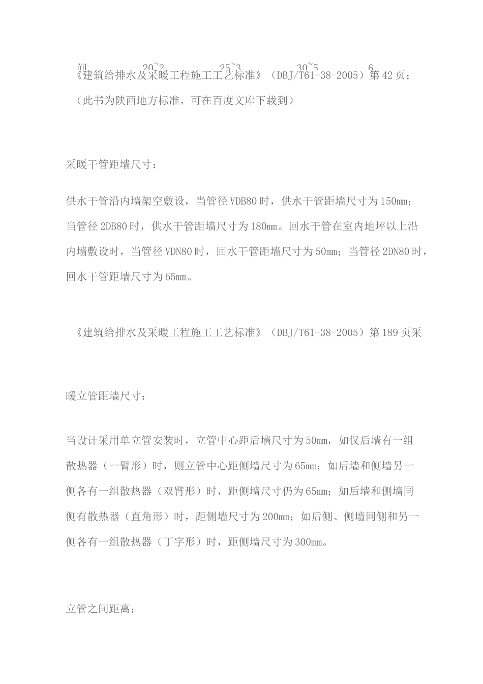 管道间距规范.._第3页
