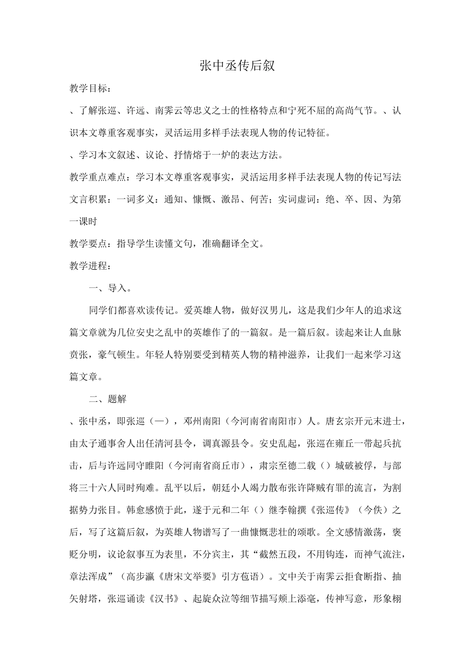 张中丞传后叙教案5 苏教版优秀版教案_第1页