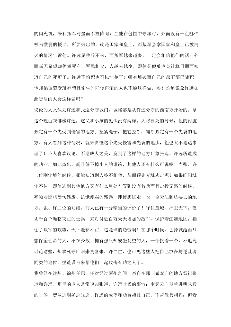 张中丞传后叙教案5 苏教版优秀版教案_第3页