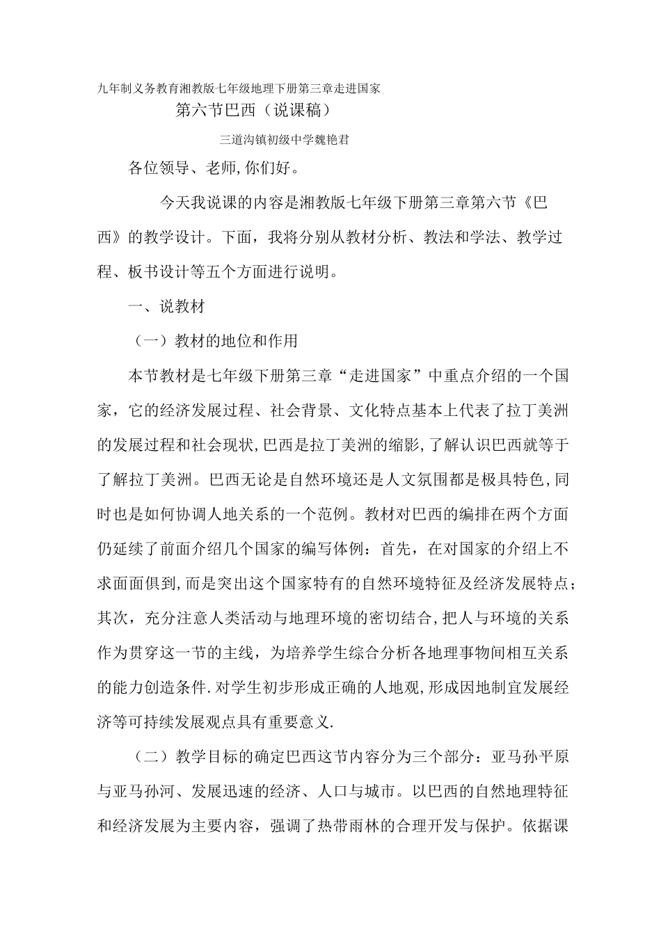 七年级地理下册《巴西》-说课稿_第1页