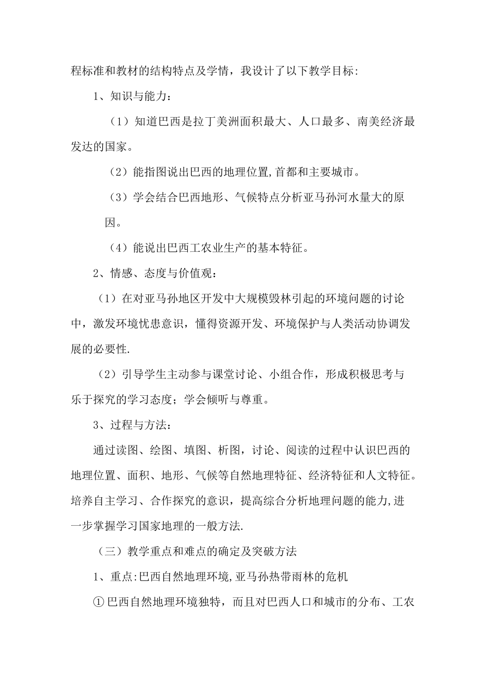 七年级地理下册《巴西》-说课稿_第2页