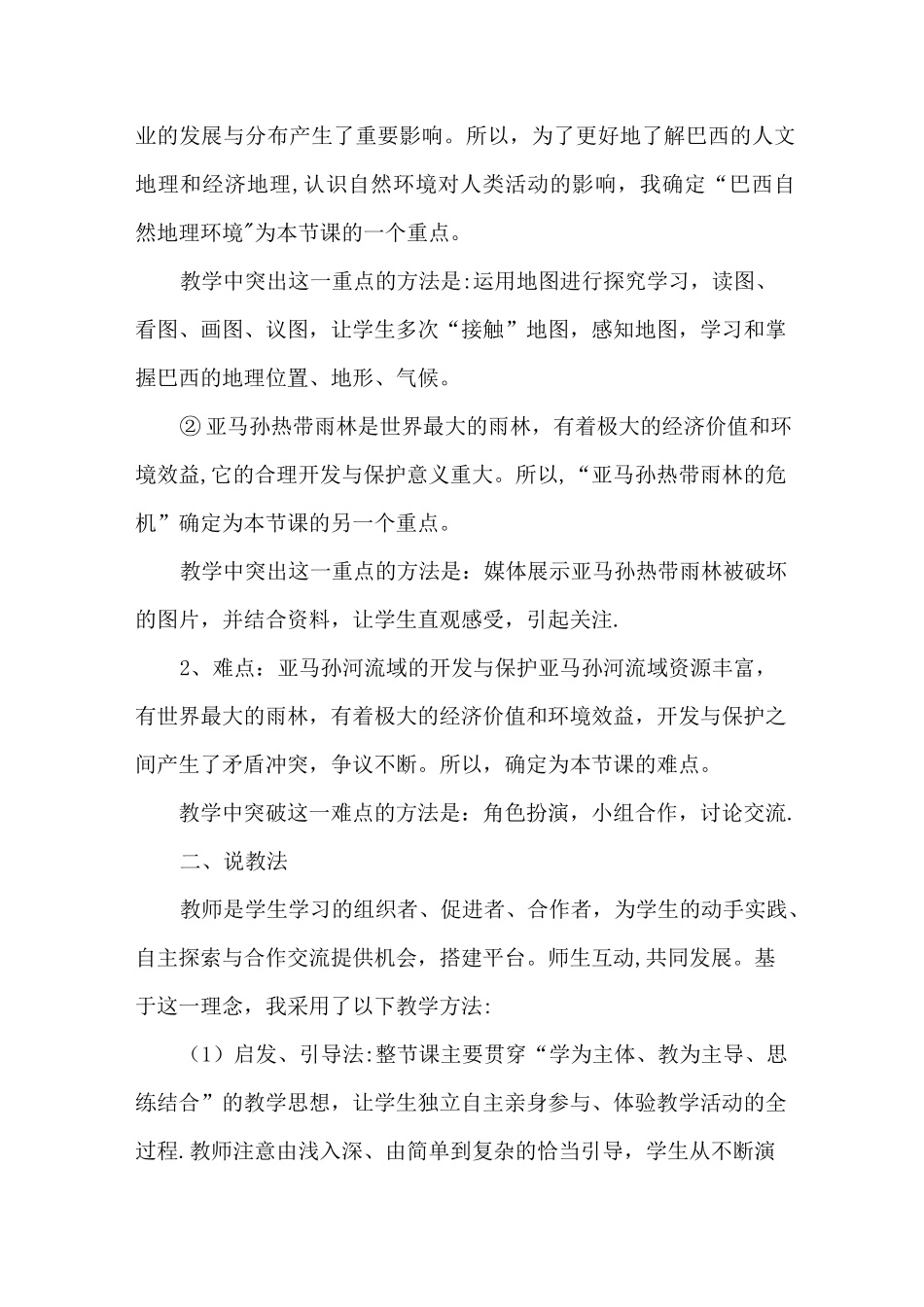 七年级地理下册《巴西》-说课稿_第3页