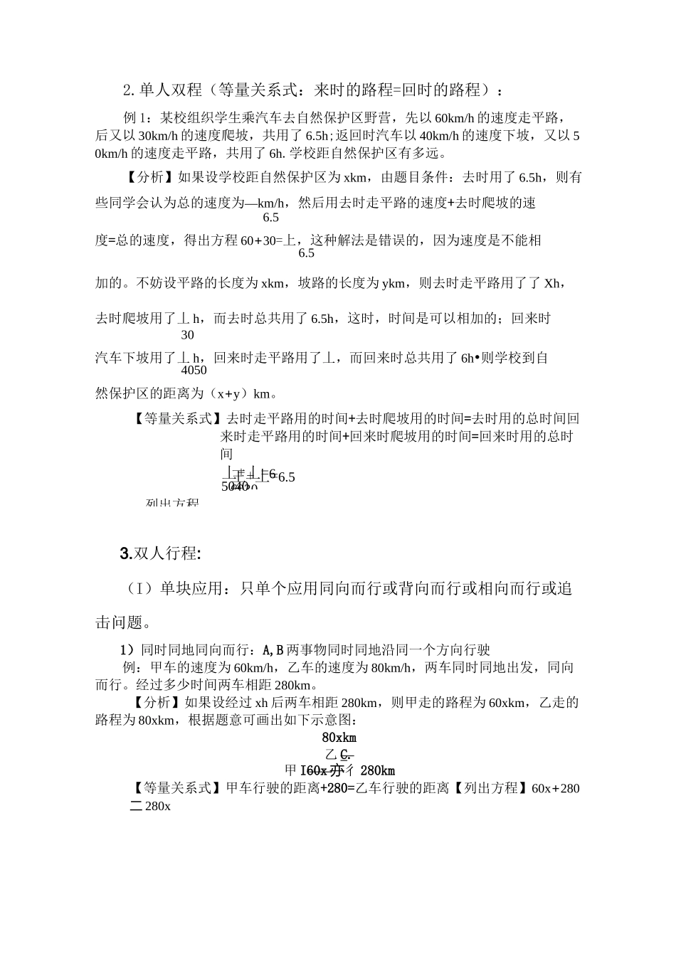 (完整)初中数学行程问题专题_第2页