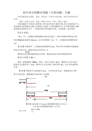 (完整)初中数学行程问题专题