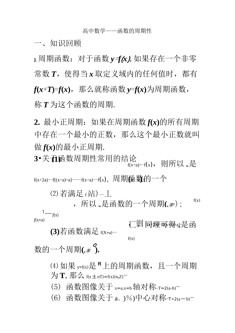 高中数学——函数的周期性_第2页