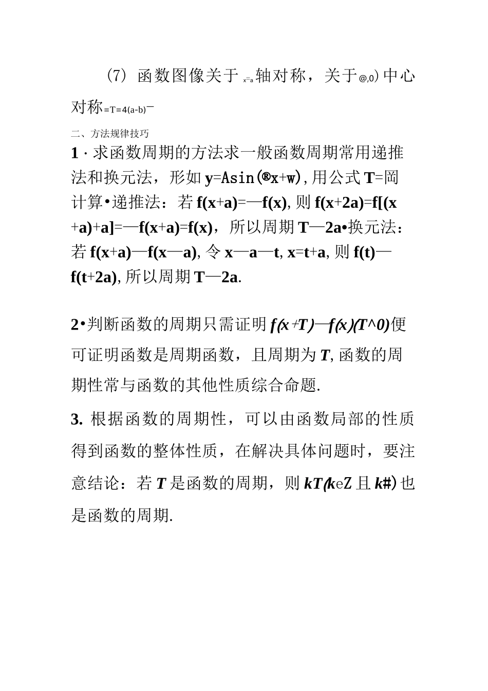 高中数学——函数的周期性_第3页