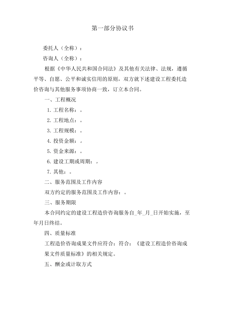 造价咨询合同范本(样版)_第2页