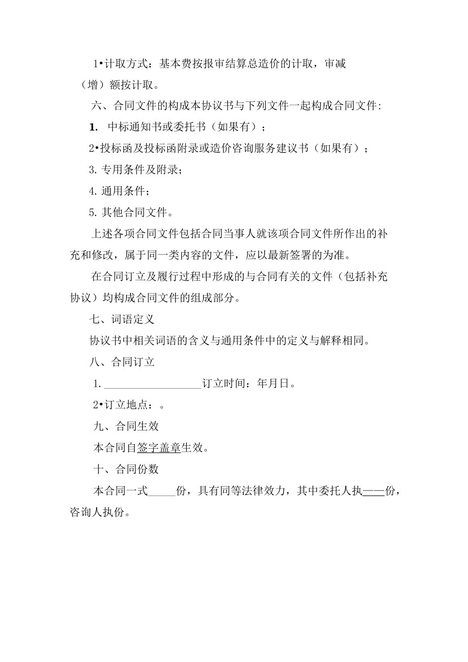 造价咨询合同范本(样版)_第3页