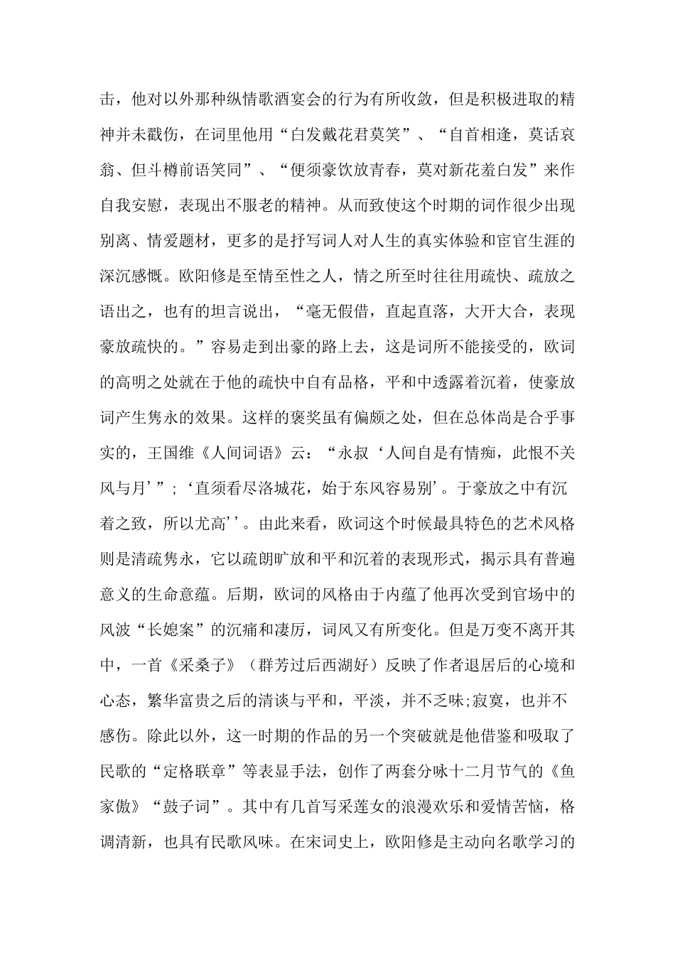 欧阳修词的艺术风格_第2页