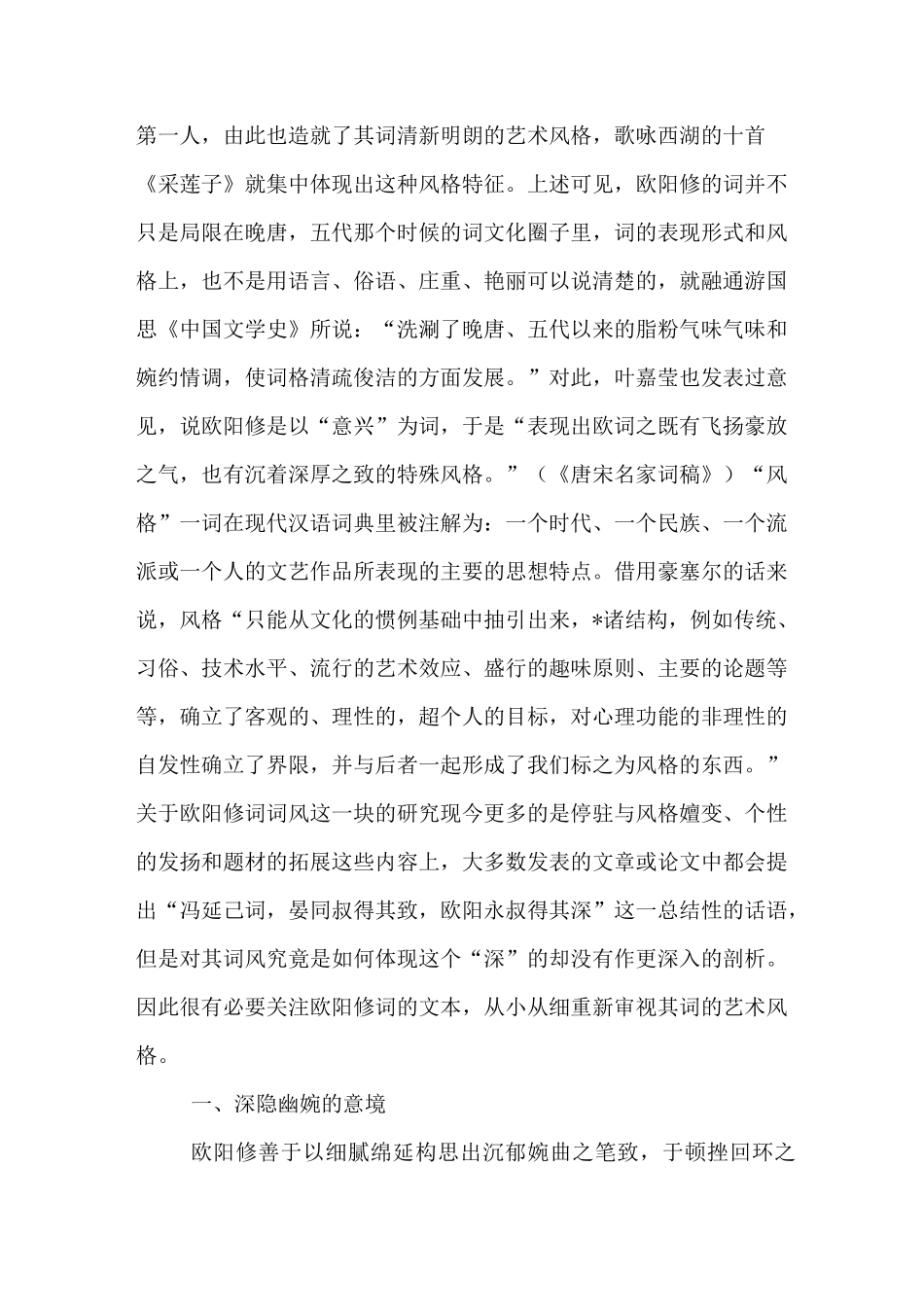 欧阳修词的艺术风格_第3页