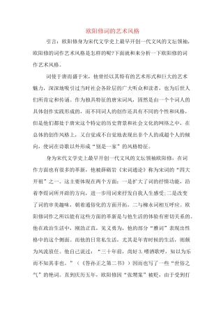 欧阳修词的艺术风格
