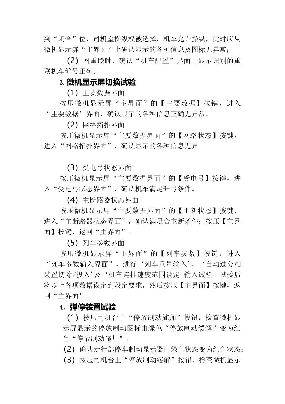 (完整版)HXD1C型电力机车高低压试验_第2页