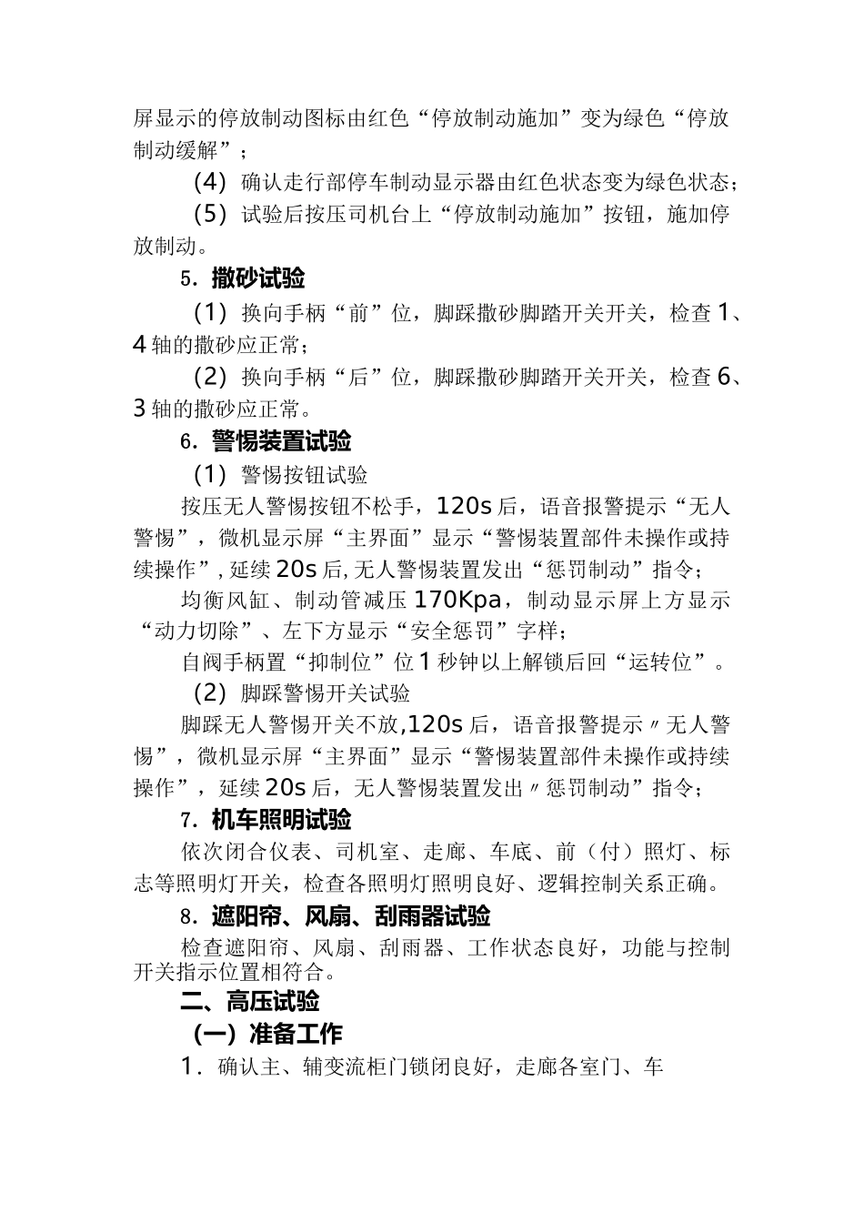 (完整版)HXD1C型电力机车高低压试验_第3页