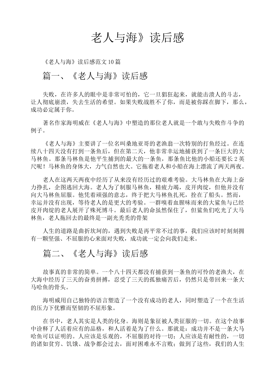 《老人与海》读后感_第1页