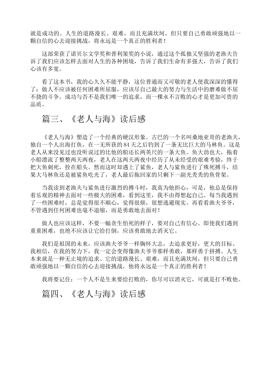 《老人与海》读后感_第2页