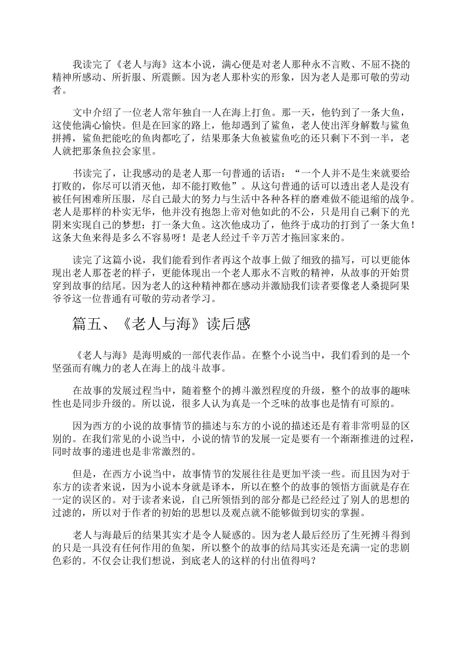 《老人与海》读后感_第3页