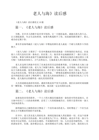 《老人与海》读后感