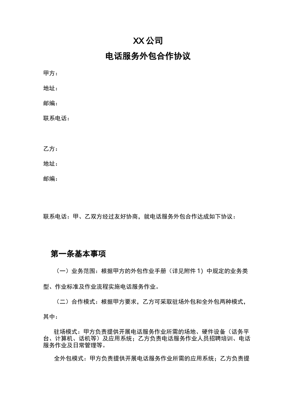 服务外包合作协议_第1页